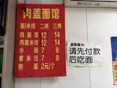 -肉盖面馆(兴科大道店)