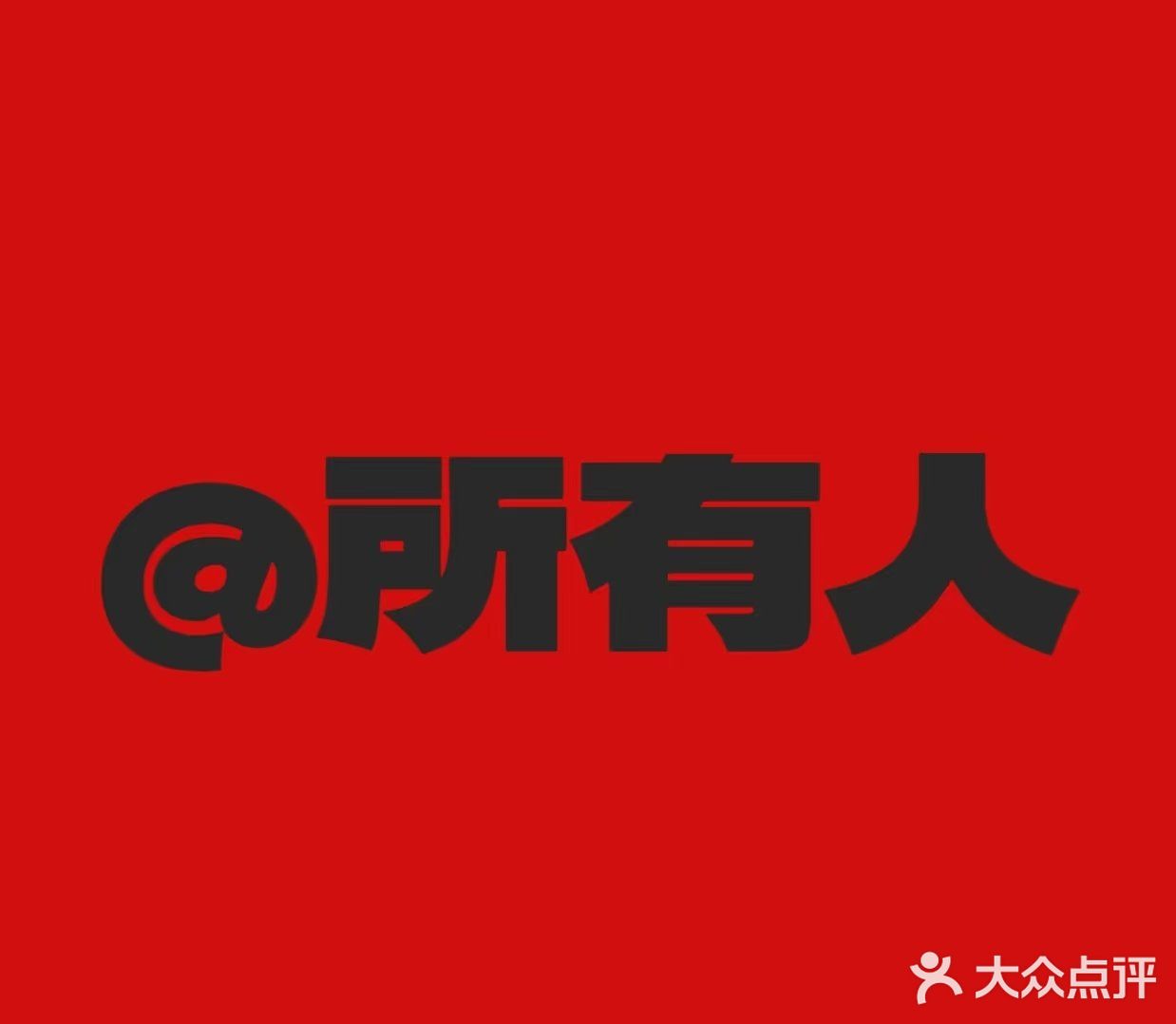 倒计时开始海淀大悦城何為川12月21日试营业