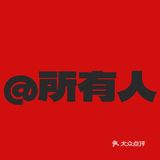 倒计时开始海淀大悦城何為川12月21日试营业