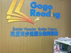 -GogoReading少儿英语分级阅读(双井中心店)