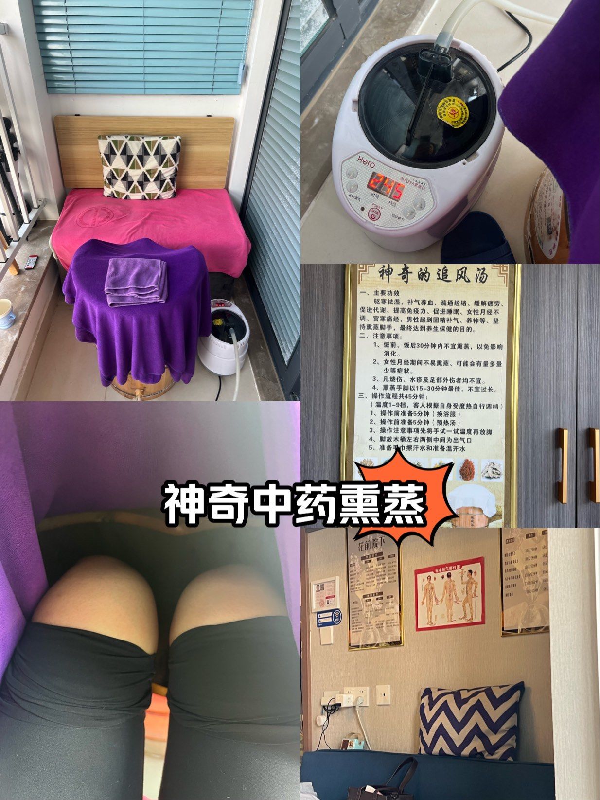 神奇中药熏蒸