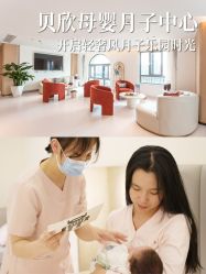 -贝欣月子中心(福清店)
