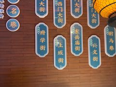 -老淮安·淮安菜(周恩来纪念馆店)