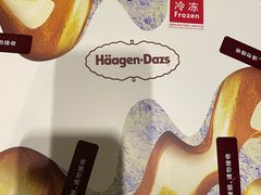 -哈根达斯(钟楼新店)