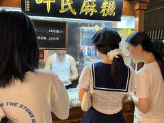 -叶氏麻糍(鼓浪屿店)