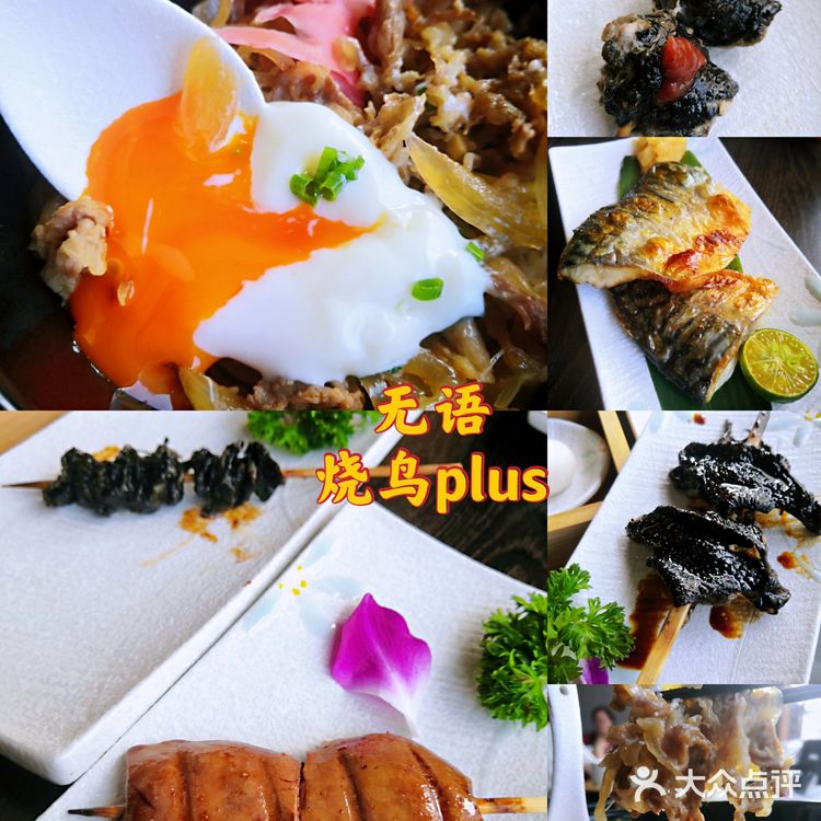 乌骨鸡烧鸟味道更棒哦