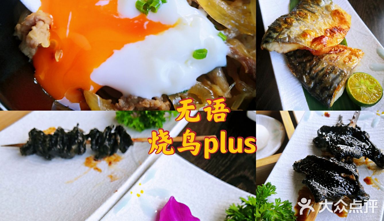 乌骨鸡烧鸟味道更棒哦