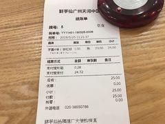 账单-鲜芋仙(时尚天河店)