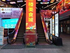 -曙光薇酒店(南京夫子庙老门东店)