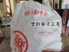 -北京稻香村(丰管路店)