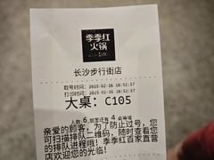 -季季红火锅(长沙步行街店)
