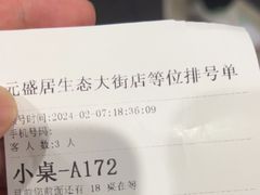 -元盛居(生态大街店)