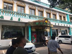 门面-帕米尔食府(白云观店)