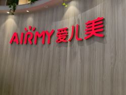 -爱儿美儿童摄影(奥森公园店)