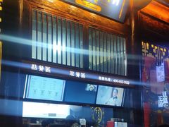 -品腐记·豆腐王朝(老门东总店)