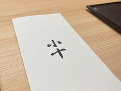 -小十Omakase(地王大厦店)