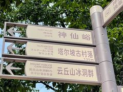 -云丘山景区