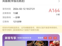 -凤凰楼酒家·粤宴点心(华强北店)