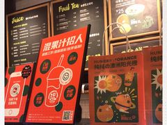 -混果汁(喜荟城店)