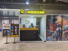 -导眼AR微密室逃脱(万丰海岸城店)