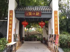 -千滋百味·醉江澜花园餐厅(街道口店)