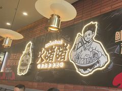 -火啫啫·粤式啫啫煲(南通首店)