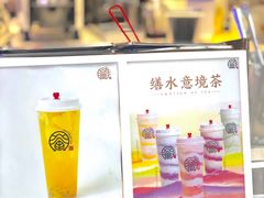 -眷茶(赛格国际购物中心店)