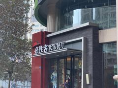 门面-必胜客(骡马市店)