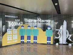 -南昌双子塔303观光厅