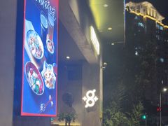 -8PINTS八品脱·日料·烧鸟·精酿小酒馆(莘庄店)