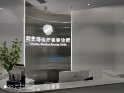 点击看大图 -时光海科学美肤中心
