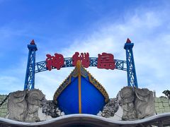 -珠海海泉湾神秘岛亲子乐园