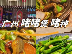 -啫神·广州地标美食(北京路店)