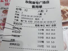 账单-西贝莜面村(东莞壹号广场店)