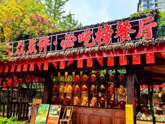 -土灶人家柴火鸡(都江堰店)