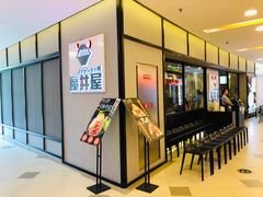 -魔丼屋(日月光店)