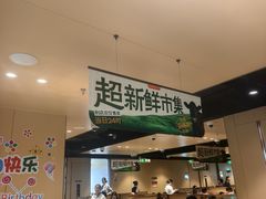 -海底捞火锅(河东万达广场店)