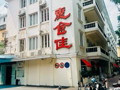 -惠食佳(滨江大公馆店)