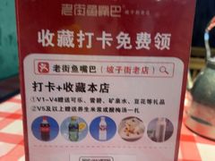 -老街鱼嘴巴(坡子街老店)
