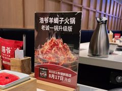 -浩爷羊蝎子火锅(望京店)