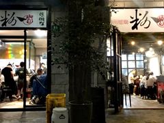 门面-粉家柳州螺蛳粉(杨宅路店)