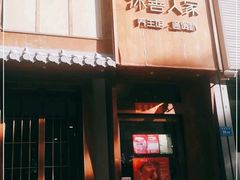 -沐善人家中医·推拿·理疗·三伏灸(新洲店)