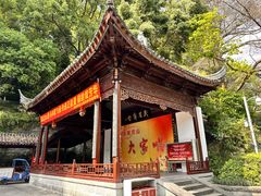 -忠山公园