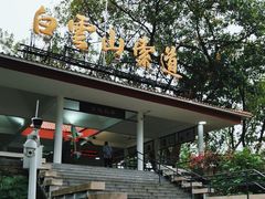 -广州市白云山风景名胜区