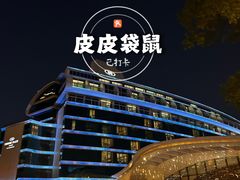 -苏州金鸡湖中茵皇冠假日酒店