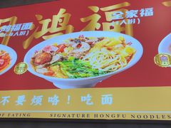 -鸿福面馆·非物质文化遗产(活力源店)