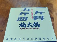 -楠火锅(龙阳广场店)