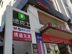 门面-德克士(宝鸡店)