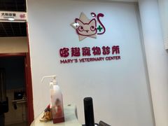 -哆趣宠物医院·眼科·内镜·急重症转诊中心(上海店)