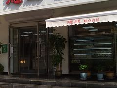 门面-爱德顺糕点食屋(利民道店)